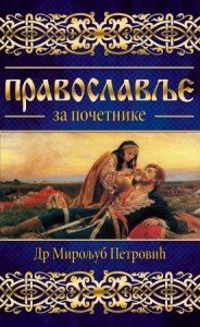 20.pravoslavlje-184x300
